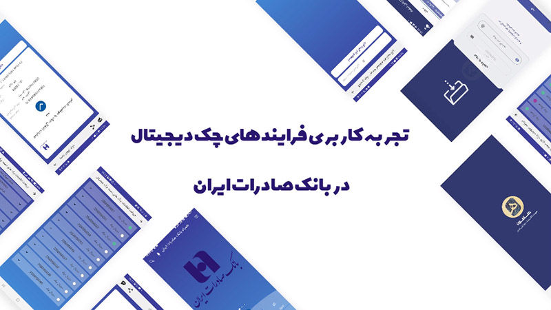 آشنایی با سامانه چکاد و مزایای استفاده از چک امن دیجیتال